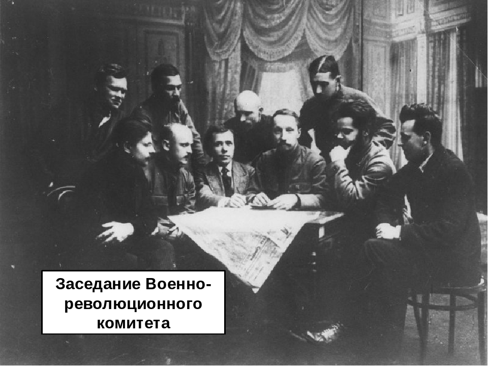 Создание петроградского военно революционного комитета. Военно-революционный комитет (ВРК). Военный революционный комитет 1917. Петроградский военно-революционный комитет (ВРК). Петроградский военно-революционный комитет в Смольном 1917 год.