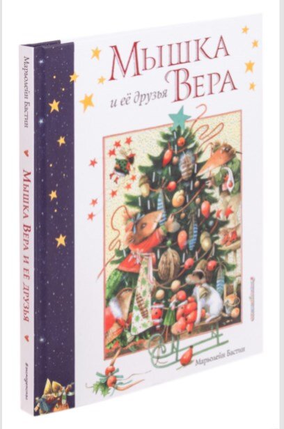https://www.ozon.ru/product/myshka-vera-i-ee-druzya-ris-avtora-160877156