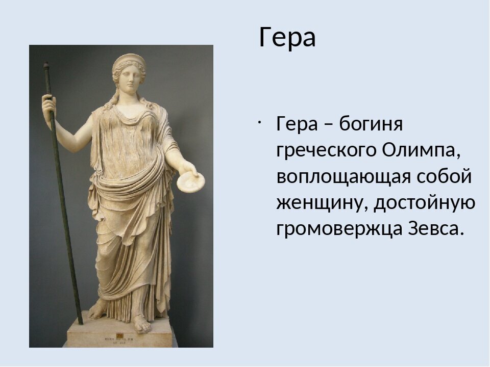 Мифы древней греции богиня гера. Богиня информации. Гера мифология богиня. Богиня информации. Гера жена зевса.