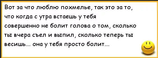 Состояние как похмелье но не пили. Анекдоты про похмелье смешные. Анекдот про голову. Шутки про головную боль. У меня болит голова.