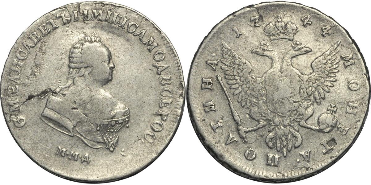 Изображение использовано с сайта https://www.raritetus.ru/stoimost-monet/carskie-monety/elizaveta/serebro/poltina-1744-mmd-4863/