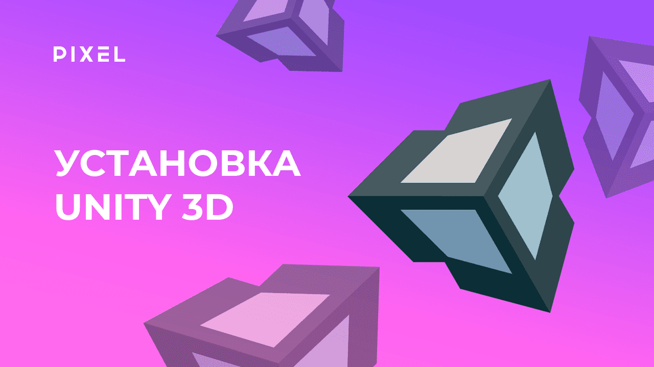 Как установить Unity на ПК | Юнити для создания игр | Программирование для  детей и подростков