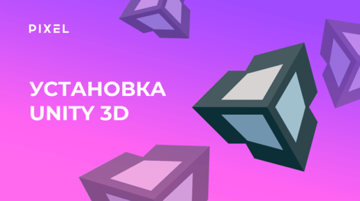 Как установить Unity на ПК | Юнити для создания игр | Программирование для детей и подростков