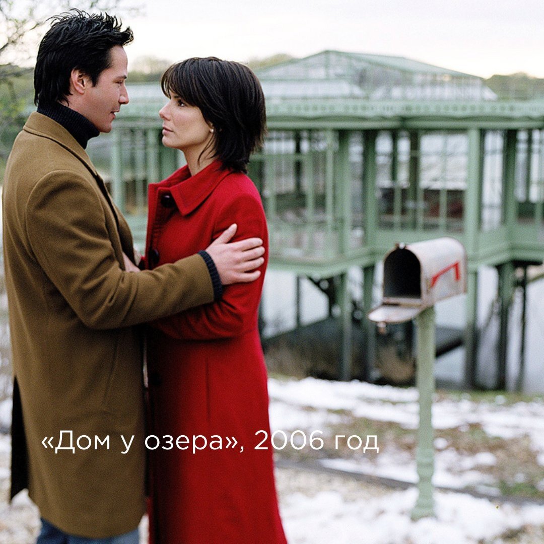 Ощутив необходимость изменить свою жизнь, доктор Кейт Форестер покидает свой необычный дом у озера в пригороде Иллинойса и устраивается на работу в чикагскую больницу. Единственное, о чем жалеет Кейт, так это о своем красивом доме с огромными окнами, который дарил ей душевное спокойствие. По дороге в город Кейт оставляет в почтовом ящике письмо, которое должен получить новый обитатель дома.