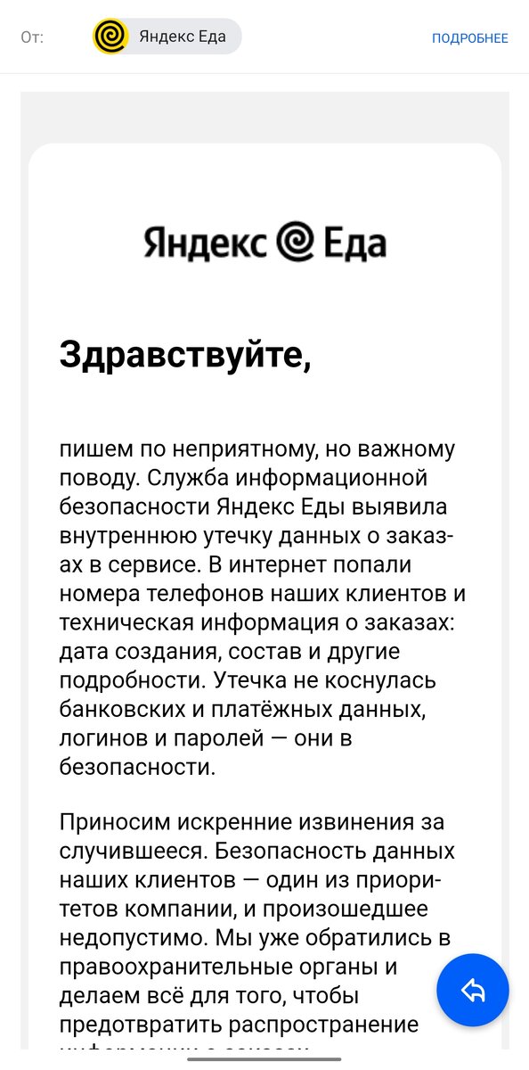 Яндекс Еда 