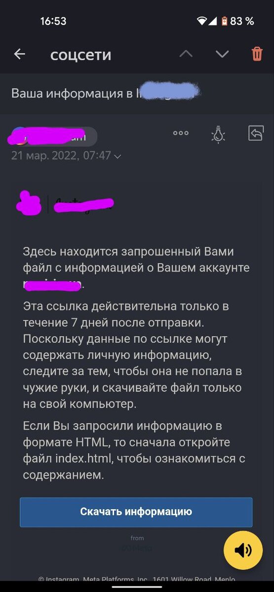 Вариант письма от соцсети И