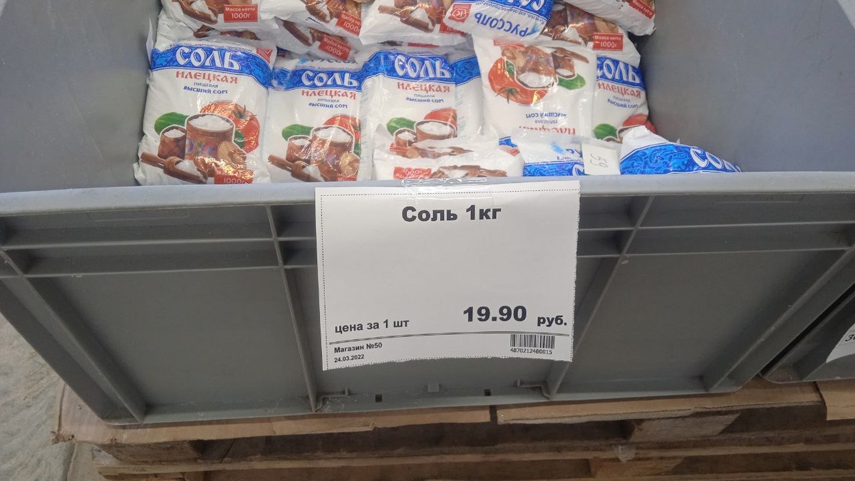 цена на соль