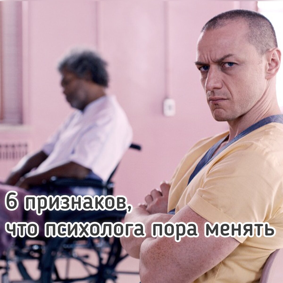 меняем психолога или нет?