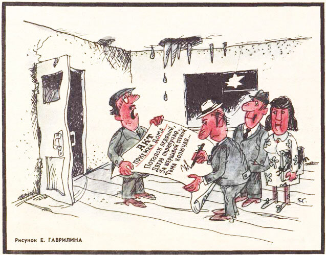 Художник Евгений Гаврилин. "Крокодил" №16, 1978