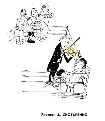 Художник Адольф Скотаренко, "Крокодил" №12, 1972