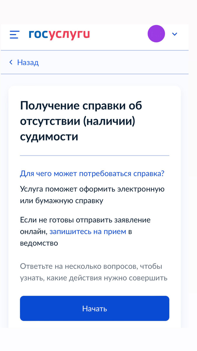 ЮГС: Как получить справку о наличии или отсутствии судимости?