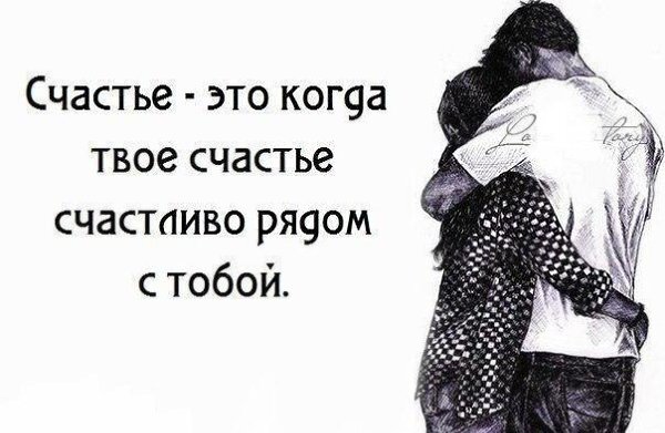  С тобой я счастье приобрёл!
  С тобой любовь навек нашёл!
    С тобой я забыл про горе,
      Искупавшись в любви море!

С тобой и холод - как тепло!
  С тобой и ноченькой светло!