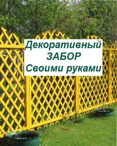 + Идей !!! | Красивый забор для частного дома (фото)