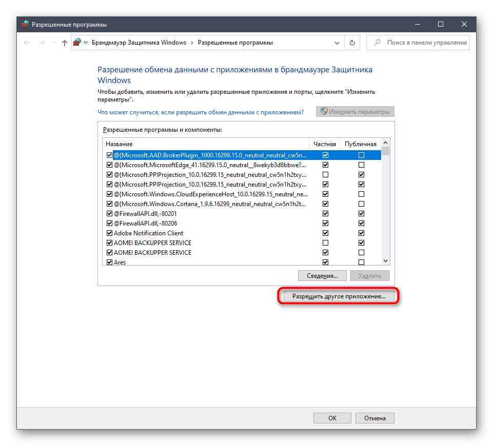 Добавить порт в исключения брандмауэра. Исключения брандмауэра windows 10. заблокирован входящий трафик, проверьте настройки сетевого экрана. добавить программу в исключения брандмауэра windows 10. как добавить приложение в исключение брандмауэра.