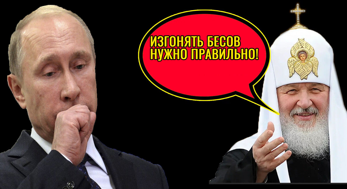 Путин и патриарх Кирилл