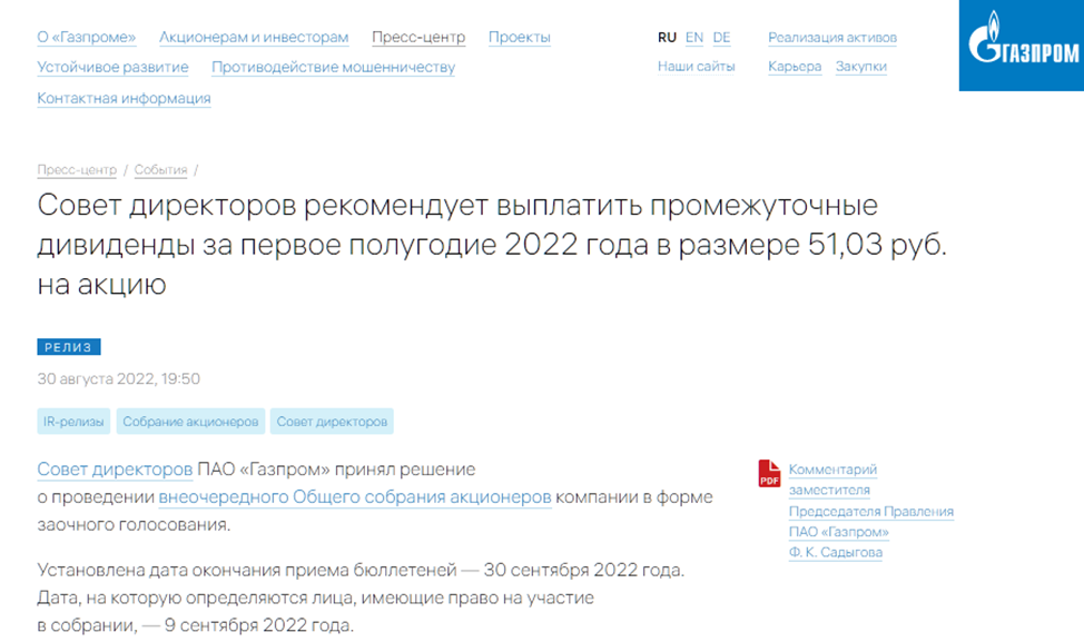 Перспективы газпрома новости на 02 02 2024г. Дивиденды Газпрома за 2021 год.