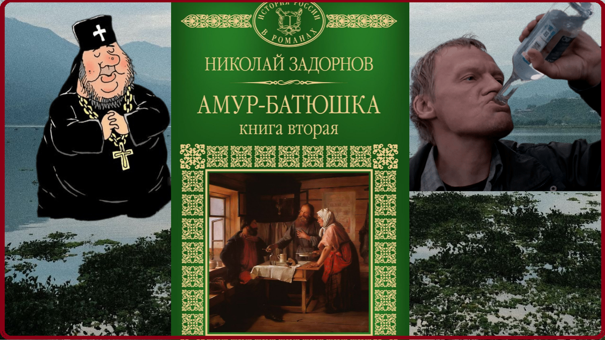Амур батюшка слушать