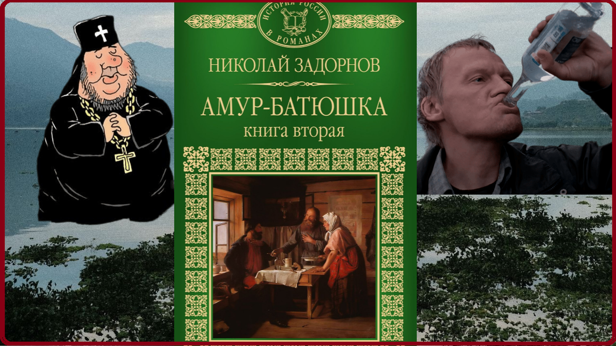 Бесплатная аудиокнига амур батюшка. Амур-батюшка книга. Амур-батюшка книга купить.