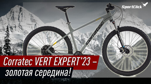 Corratec VERT EXPERT - новый хит 23 года!