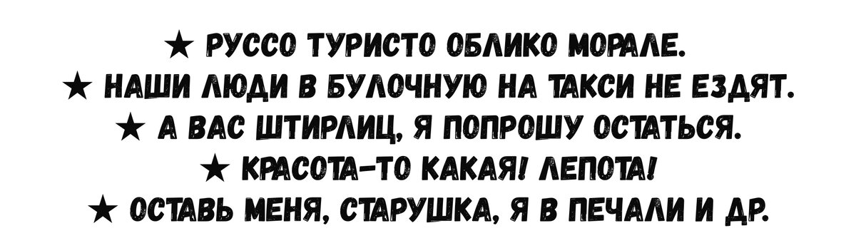 Известные реплики из фильмов. Иллюстрация.