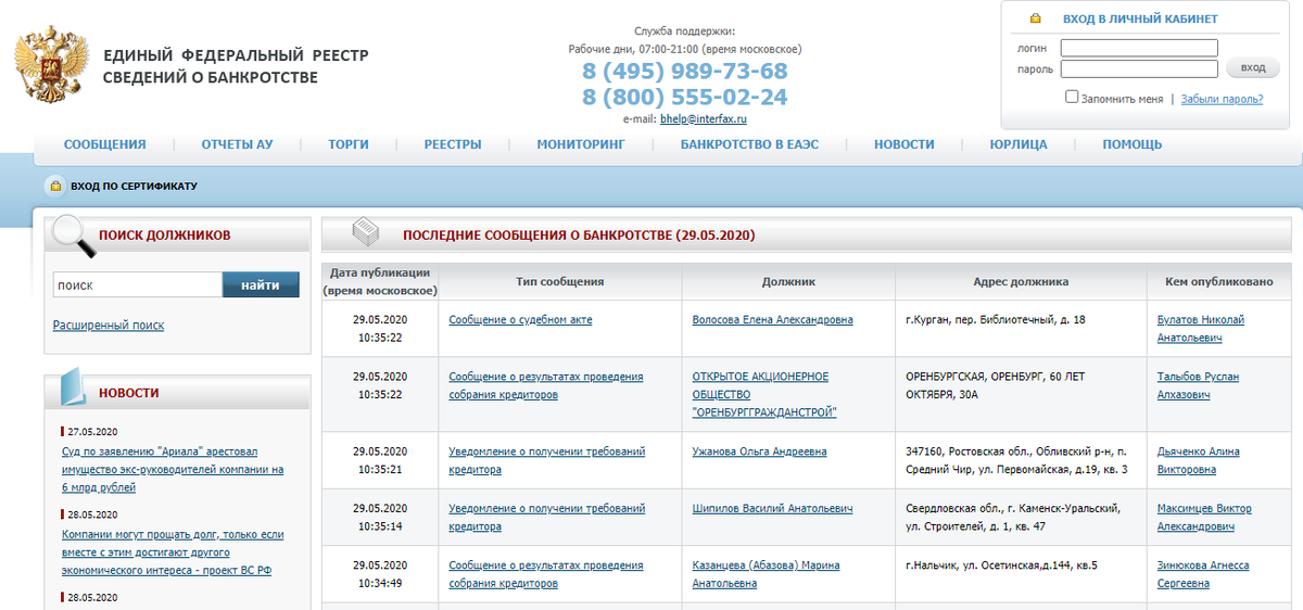 Единый федеральный реестр информации о банкротстве.. Банкрот Федресурс. Ефрсб сведения о банкротстве физических лиц 2024