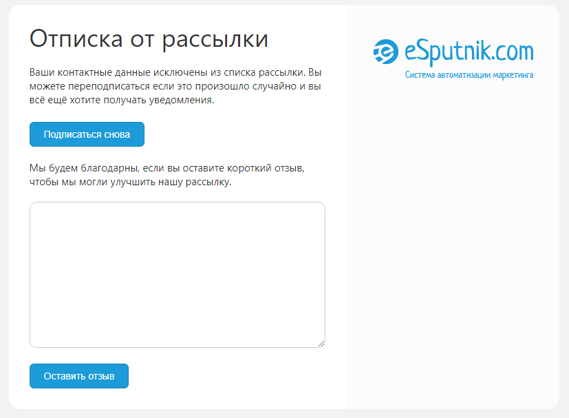 Страница отписки от рассылки. Отписка. Отписка это. Отписка это. Отписка от рассылки письмо.