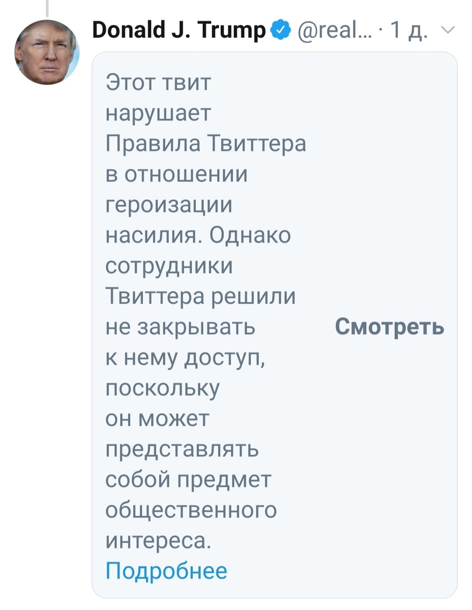 Заблокированный твит Трампа
