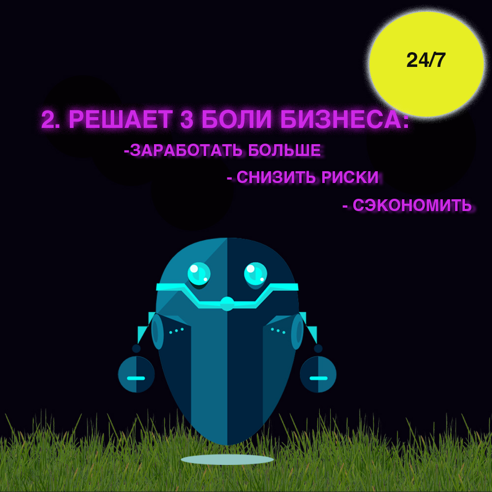 Чат-бот не устает, работает даже ночью, не берет отгулы и отпуска, а также помогает бизнесы решить три его извечные проблемы https://zen.yandex.ru/id/5ed1772be1c2261710b4c43b