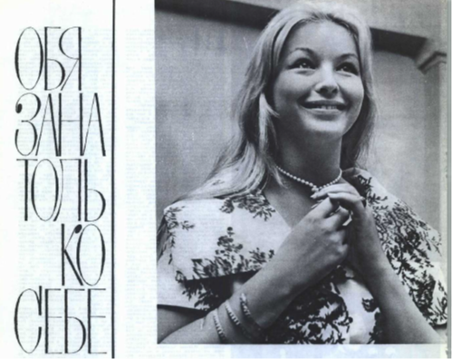Фото Е. Умнова («Смена» № 23-1968)