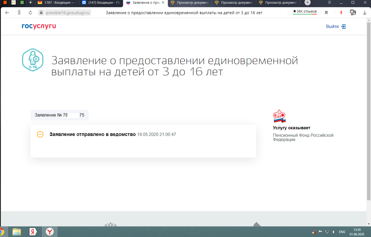 Госуслуги как оформить 10 тысяч. Госуслуги как оформить 10 тысяч