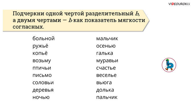 Словосочетания с разделительным мягким знаком