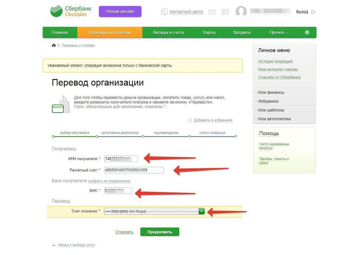 Если карта без имени что писать при оплате