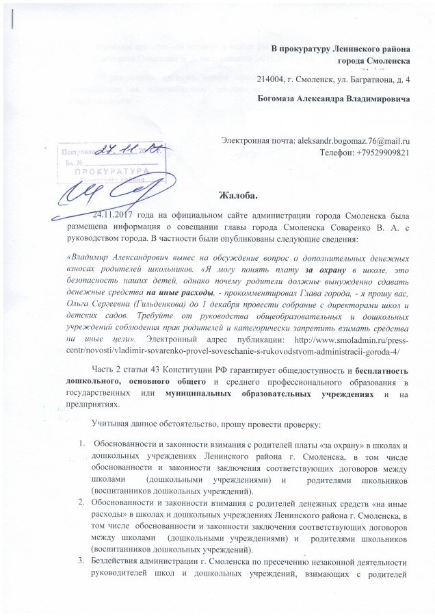 жалоба в министерство образования на учителя. как составить жалобу на учителя директору школы. образец жалобы директору школы на учителя образец. как составить жалобу на учителя образец. заявление на учителя образец.