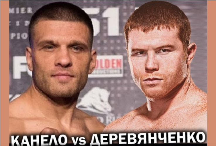 СЕРГЕЙ ДЕРЕВЯНЧЕНКО - САУЛЬ АЛЬВАРЕС