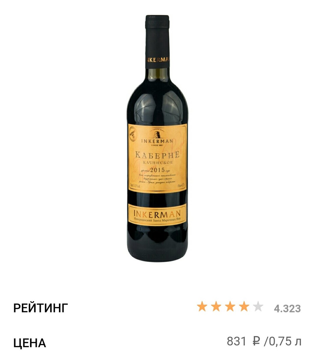 Скриншот с сайта: https://rskrf.ru/ratings/napitki/alkogolnye/krasnoe-vino/