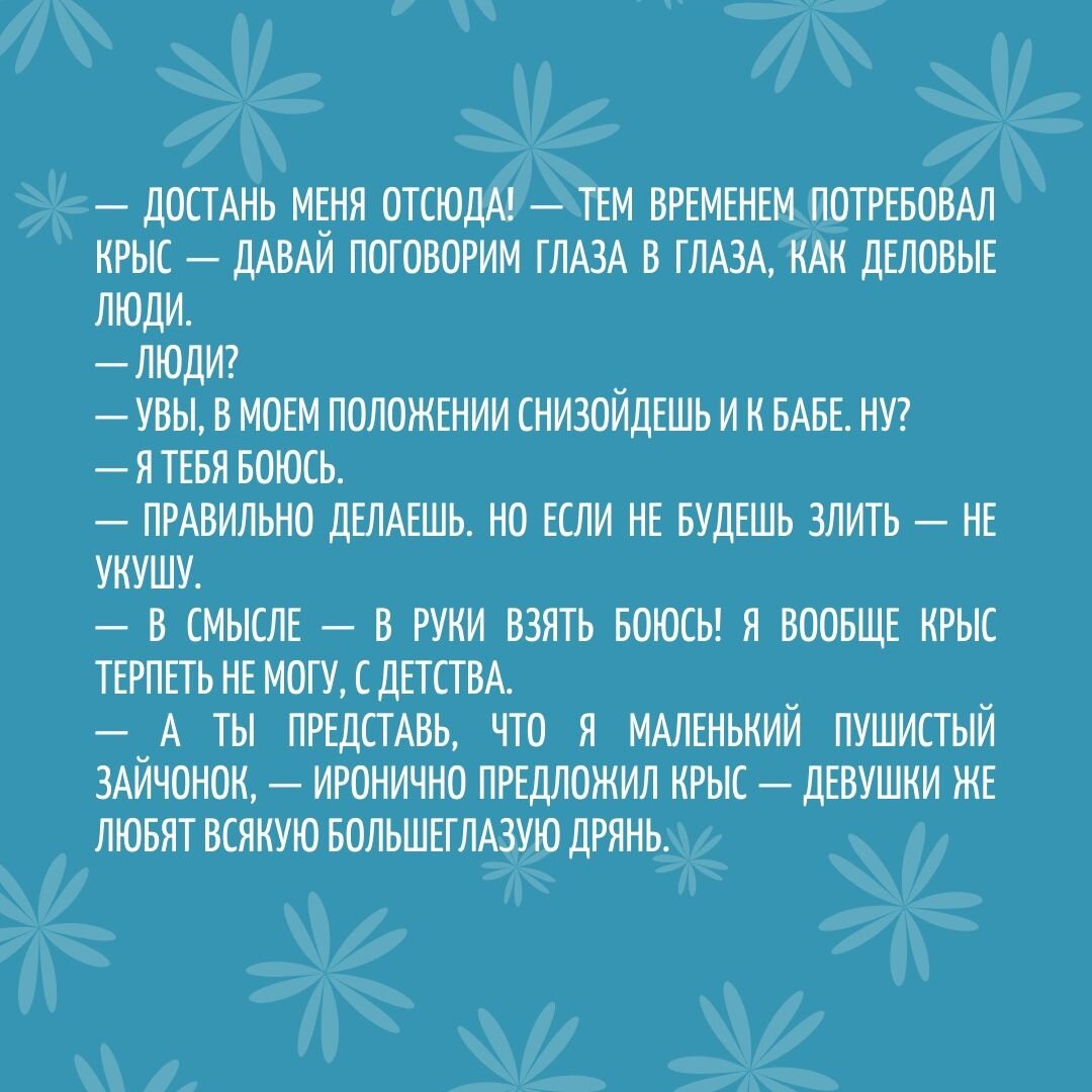 Сложно писать любовное фэнтези, когда главный герой - та еще крыса! 