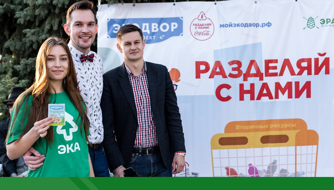 «В эколидеры пойду, пусть меня научат!»: региональных волонтеров приглашают на всероссийский онлайн-курс. Он позволит всем желающим получить прикладные знания и инструменты для эффективной работы по решению мусорной проблемы и реализации экологических инициатив в своих городах.