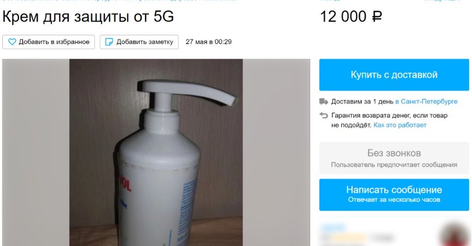 Крем для неандертальцев
