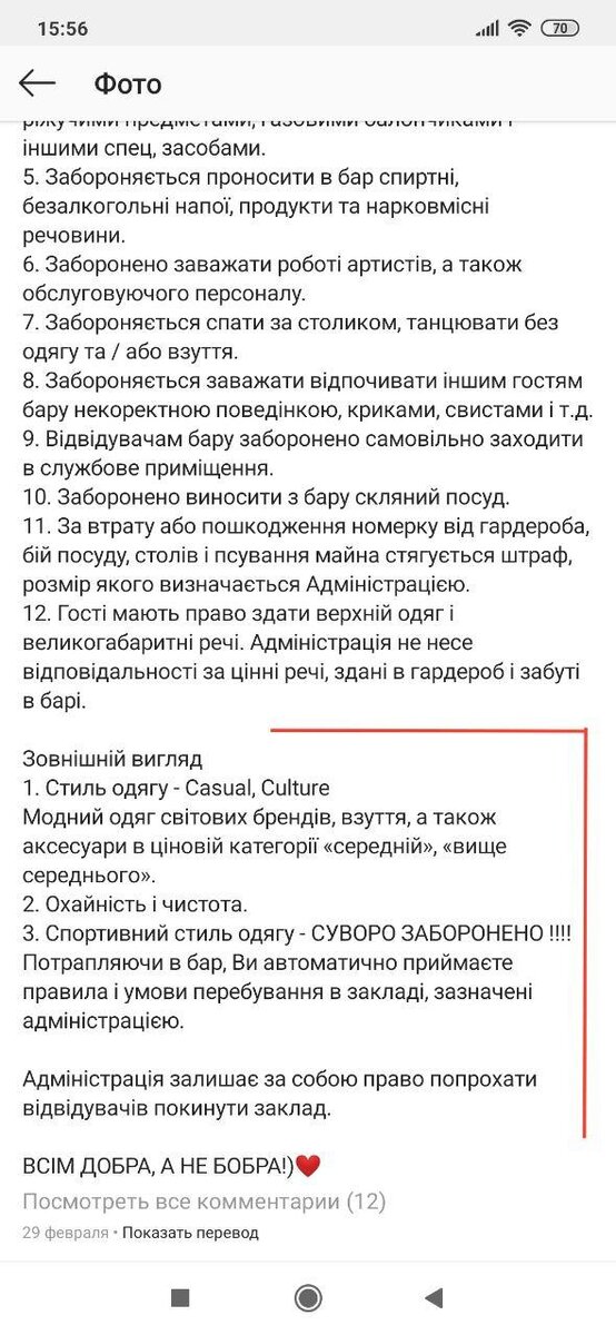 Правила по поводу внешнего вида меня взбесили 
