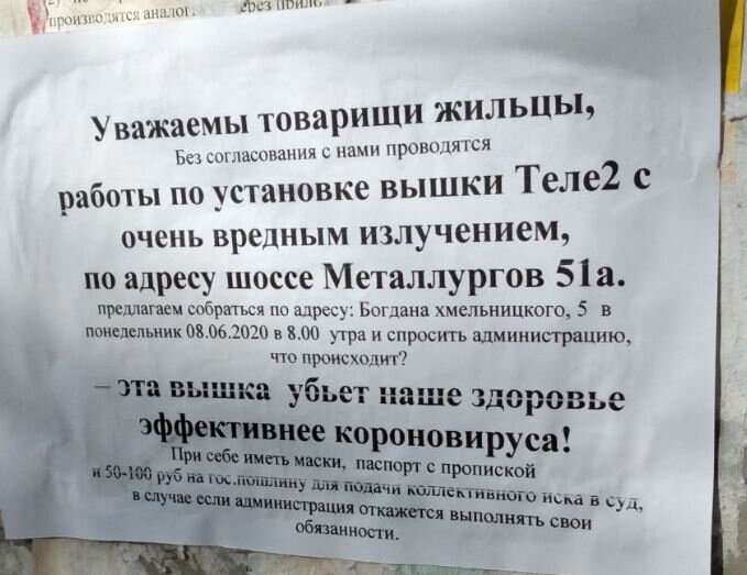 
Объявление об организации акции протеста