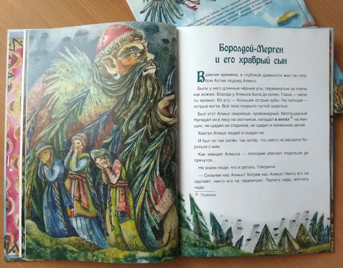 Алтайская народная сказка короткая