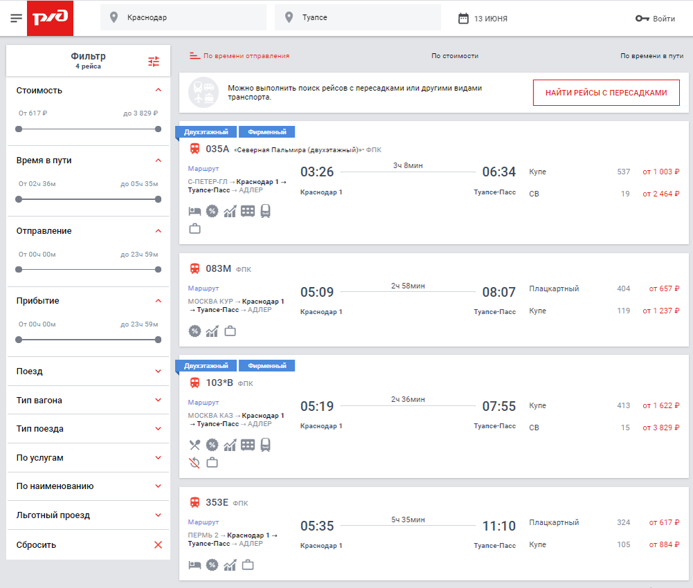 РЖД , доступные билеты по направлению Краснодар - Туапсе