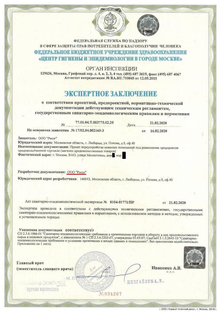 Экспертное заключение «Центра гигиены и эпидемиологии»