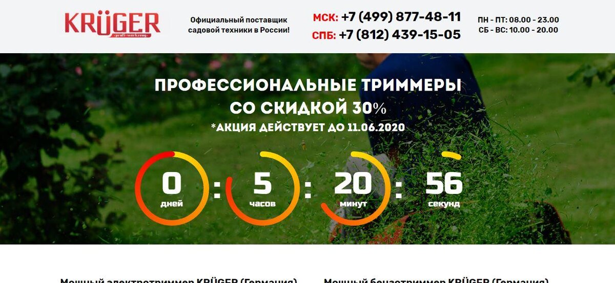 "Неофициальный" поставщик садовой техники KRÜGER - четсный отзыв на проект от Думай.Нет