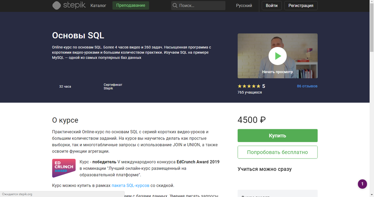 Sql курс stepik. Степик. Степик SQL. Курсы SQL С нуля. Степик ответы.