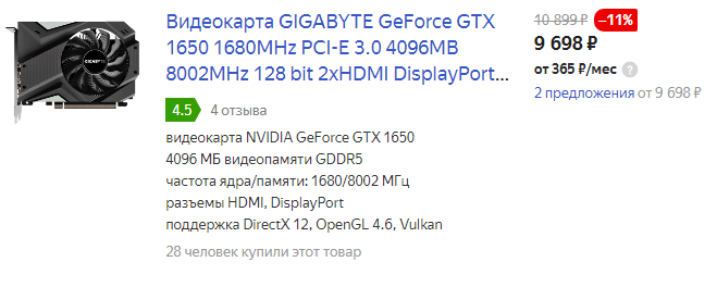 самая низкая цена на gtx1650 