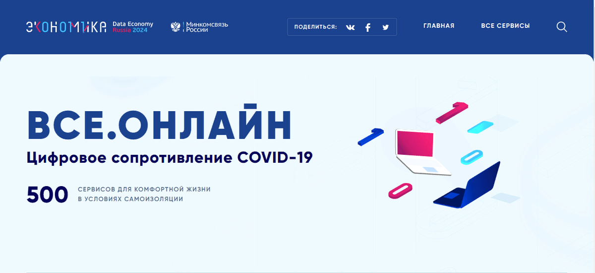 Главная страница сайта ВСЕ.ОНЛАЙН