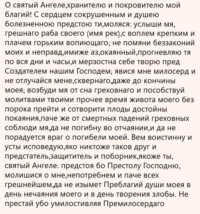 Молитва ангелу хранителю на каждый. Молитвы от ангела хранителя. Молитва Ангелу хранителю на каждый день. Молитва Ангелу-хранителю на каждый день на русском.