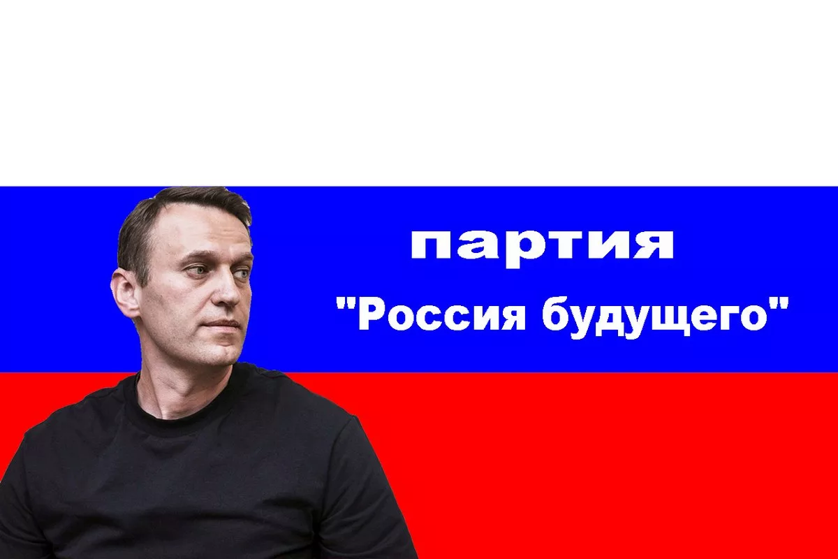 Как называлась партия навального. Партия будущее россии.