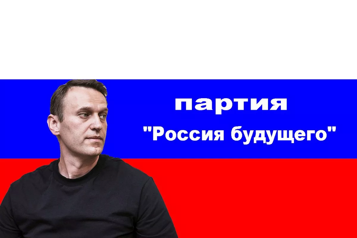 Россия будущего партия. Россия будущего политическая партия. Россия будущего Навальный. Лидер партии Россия будущего.